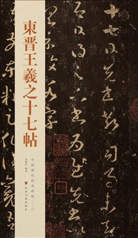 中國歷代經(jīng)典碑帖.jpg